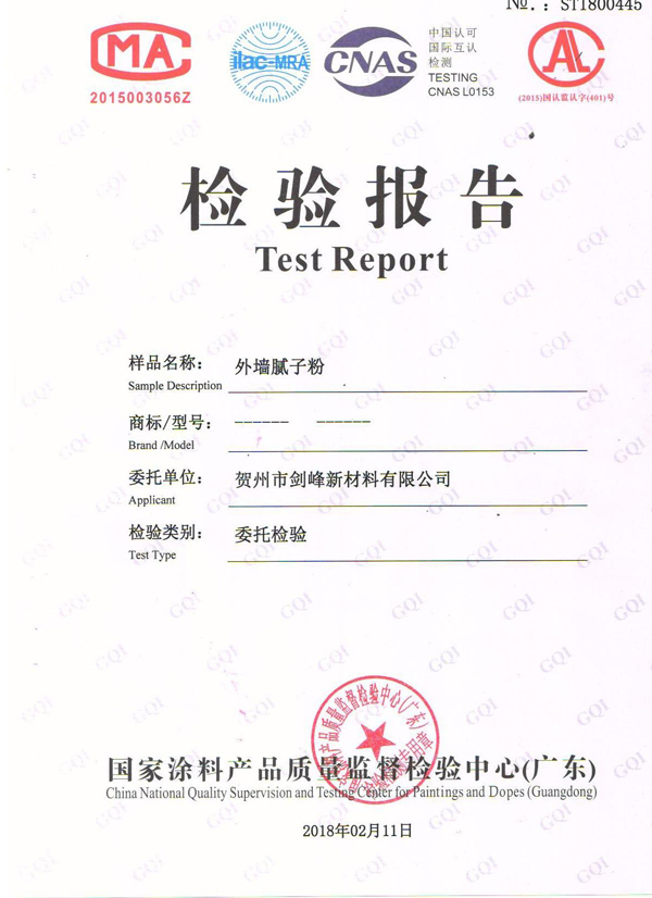 外墻膩子粉檢測報告